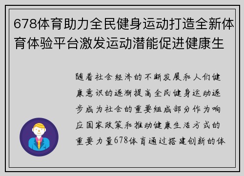 678体育助力全民健身运动打造全新体育体验平台激发运动潜能促进健康生活