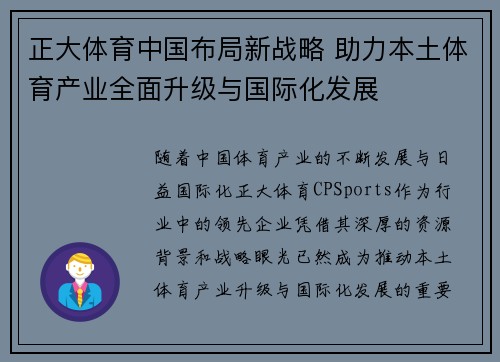 正大体育中国布局新战略 助力本土体育产业全面升级与国际化发展